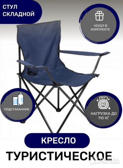 Стул кресло складной туристический