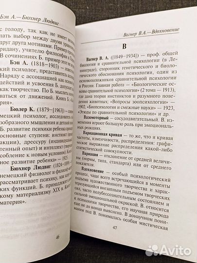 Психологический словарь. Варшава. 1931 - 2008