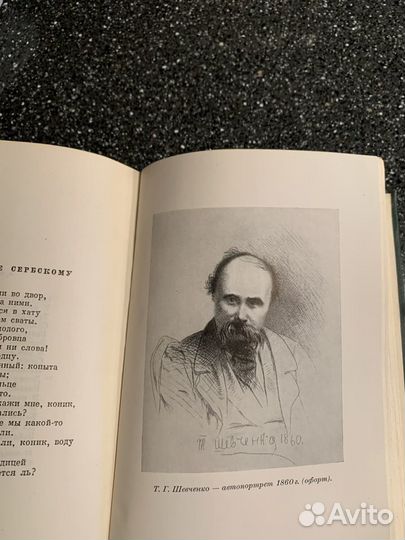 Тарас Шевченко. Стихотворения и поэмы. 1948 год