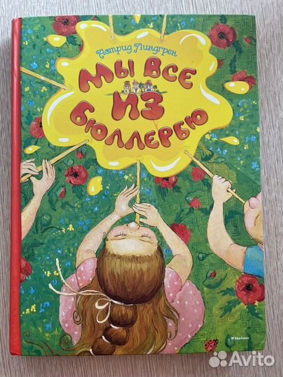 Книги Астрид Линдгрен