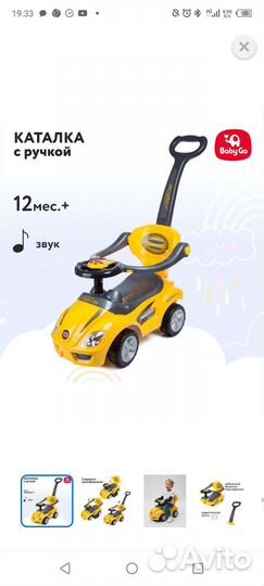 Машинка каталка толокар с ручкой