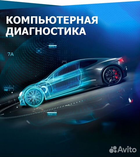 Автодиагностика