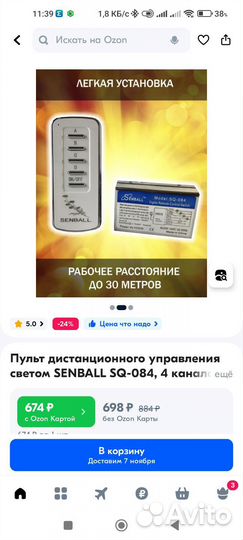 Пульт управления светом на 4 светильника