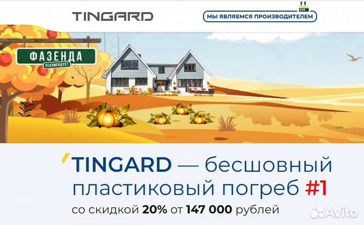 Пластиковый погреб 1900Б