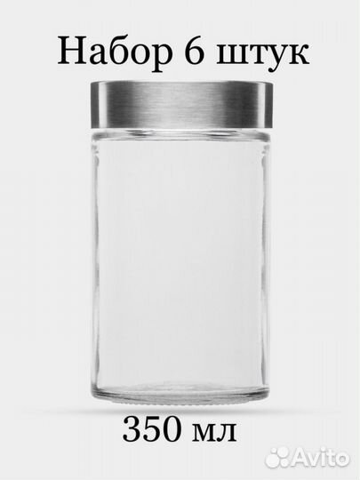 Стеклянные банки для хранения под сыпучее