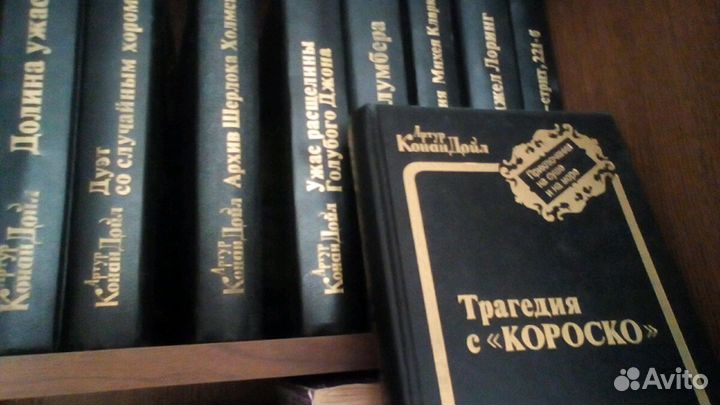 Девятитомник Конан Дойля