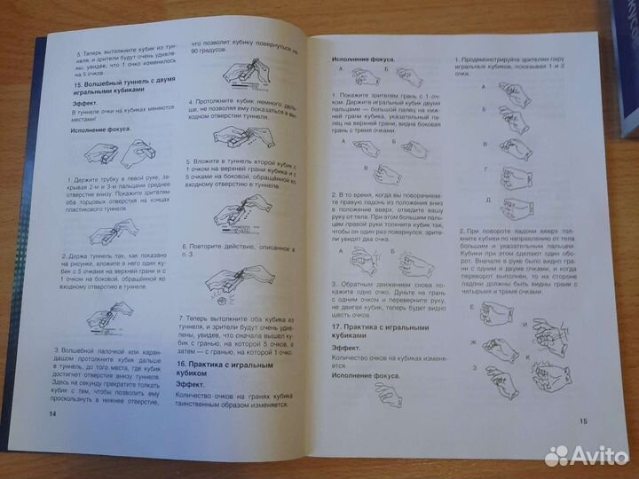 Игра фокусы