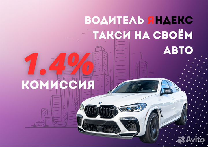 Водитель такси Работа