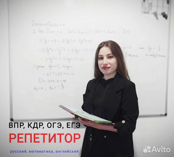 Репетитор впр, кдр, огэ, егэ