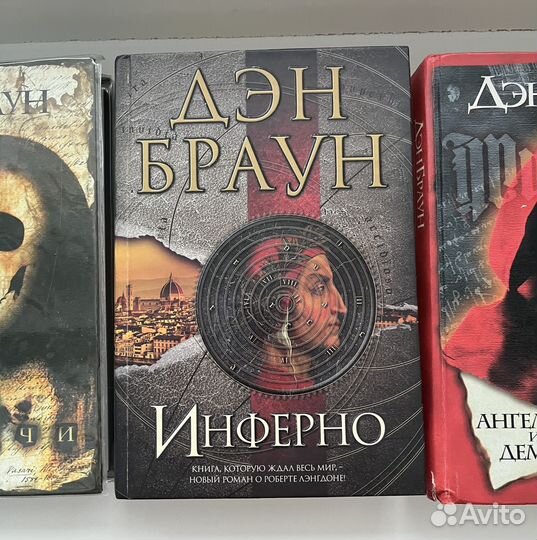 Книги Дэн Браун