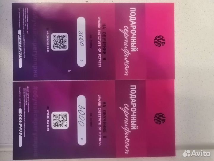 Подарочный сертификат Upward Institute of Fitness