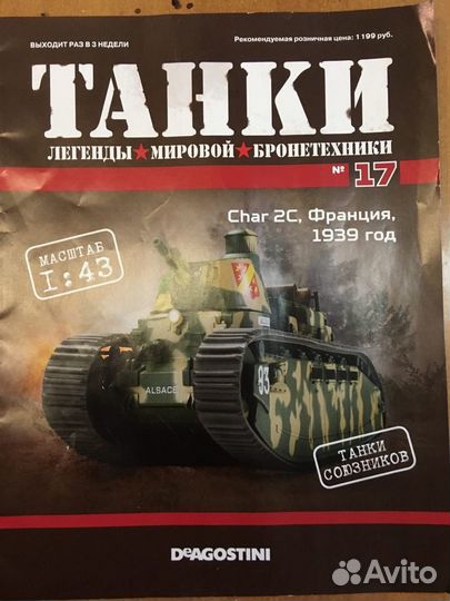 Модель танка Char 2C (Франция) масш.1:43