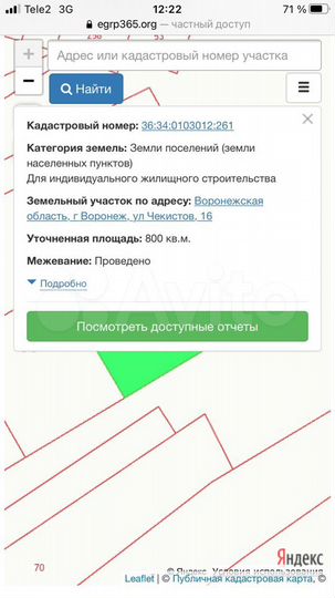 Участок 8 сот. (ИЖС)