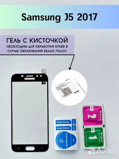 Защитное стекло на Samsung J5 2017