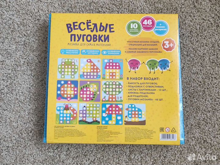 Мозаика Веселые пуговки Новая развивающая игра