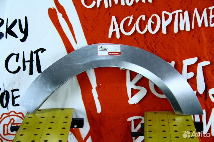 Ремонтная арка Ford Focus 2 купе