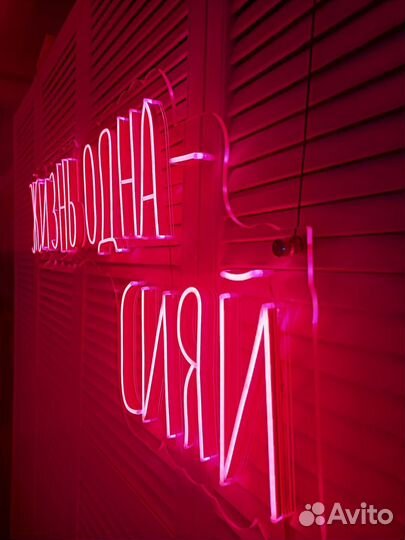 Неоновая вывеска