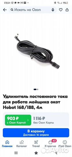 Удлинитель для робота мойщика окон Hobot-188