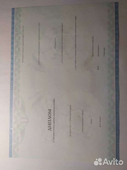 Диплом о профессиональной переподготовке