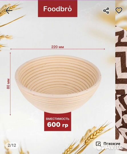 Корзина для расстойки теста из ротанга