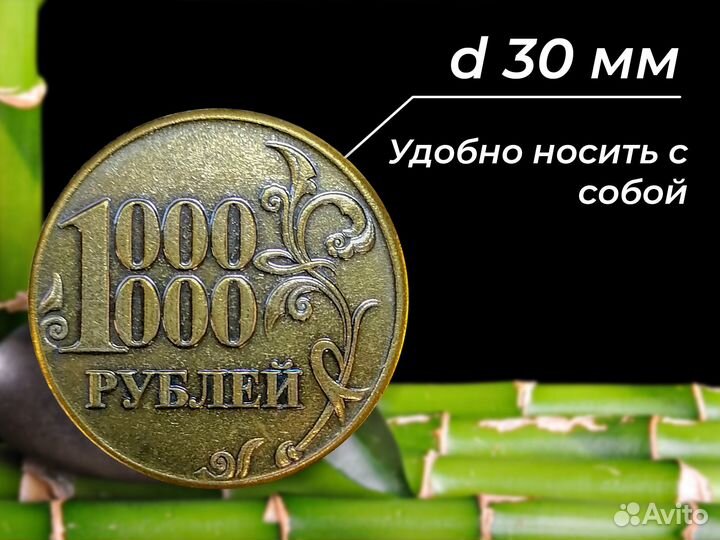 1 000 000 одной монетой. Монета на удачу