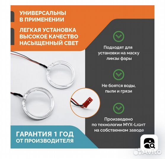 Дхо светодиодные ангельские глазки