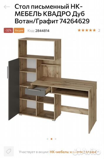 Стол письменный со шкафом