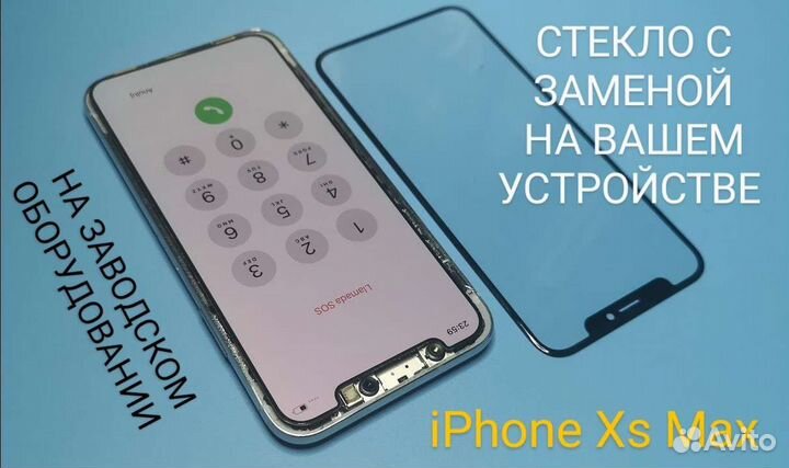 Стекло с Заменой на iPhone Xs Max