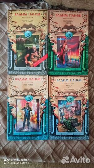 Книги Вадима Панова, серии Тайный город и Анклавы