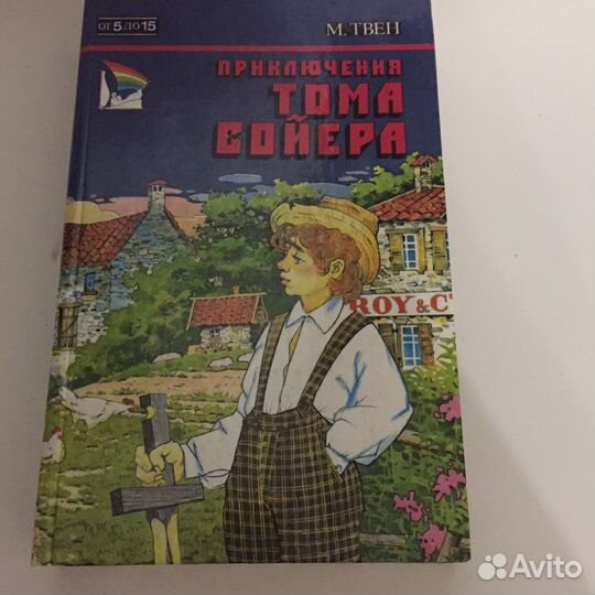 Приключения Тома Сойера, Марк Твен