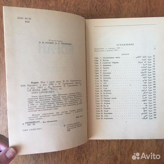 Книги Коран, Искусство Востока, Загадки Земли