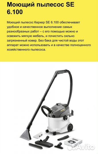 Моющий пылесос karcher se 6.100