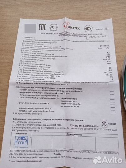 Манометр нмпф 0-6 кПа кт.1,5 d.100 IP54 M20*1,5