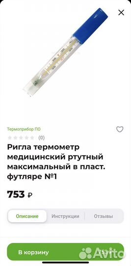 Градусник ртутный новый термометр