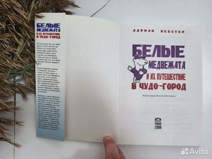 Белые Медвежата и их путешествие.-книга