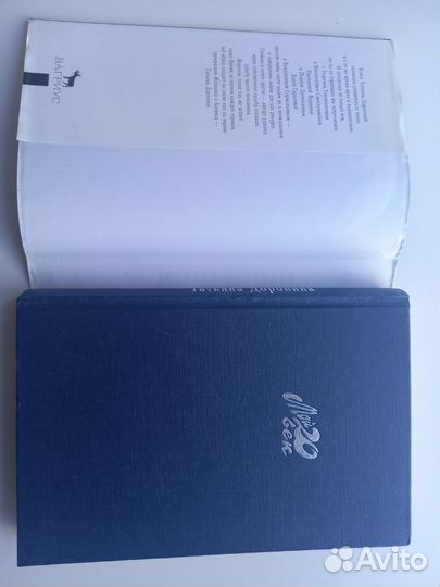 Татьяна Доронина. Дневпик актрисы