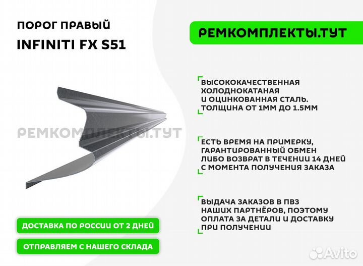 Порог правый Infiniti FX S51