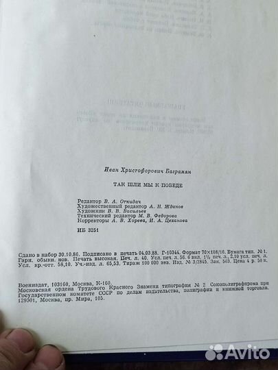 Как мы шли к победе 