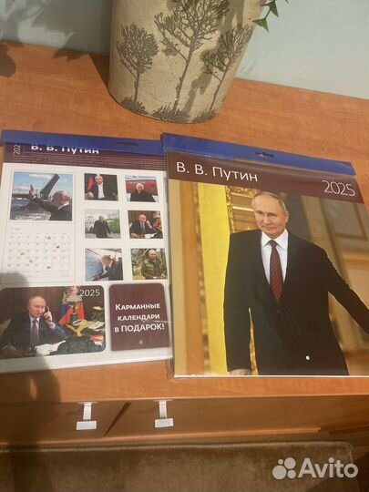 Календарь на 2025 Путин