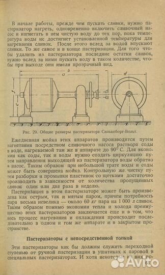 Производство парижского масла