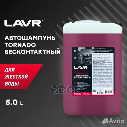 Автошампунь Tornado Для жесткой воды 9.8 Концен