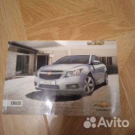 Chevrolet Cruze: Руководство по эксплуатации, техническому обслуживанию и ремонту