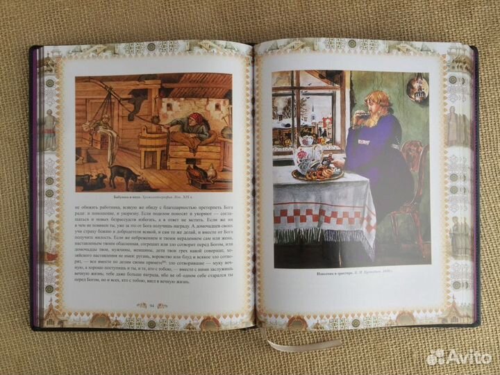 Домострой (кожаная книга)