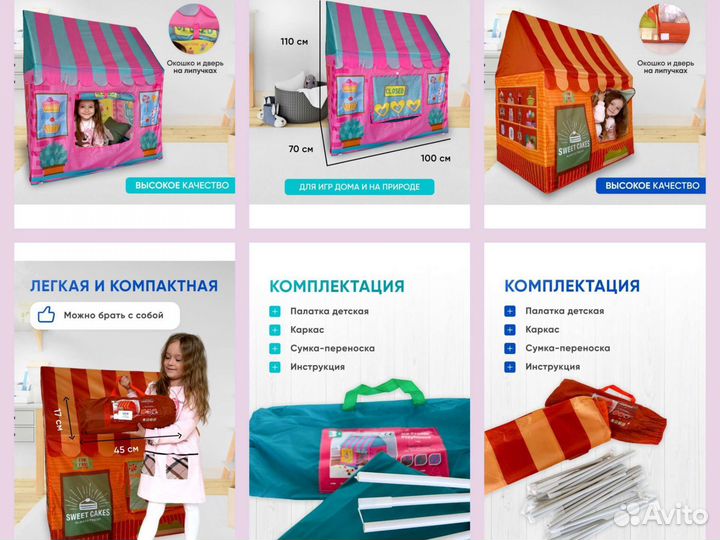 Детская игровая палатка