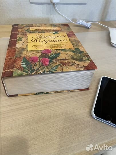 Энциклопедия народной медицины