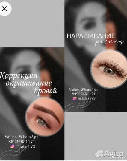 Наращивание ресниц Лами ресниц Брови Тюмень