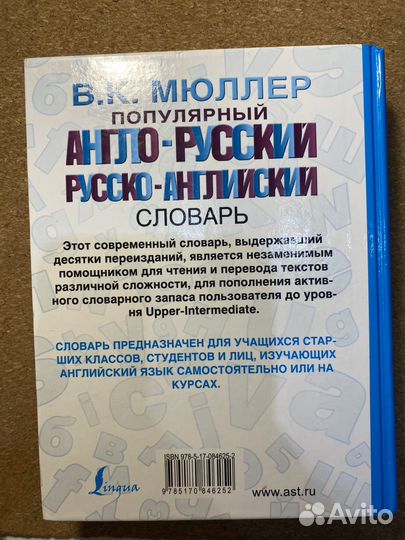 Англо-русский русско-английский словарь мюллера