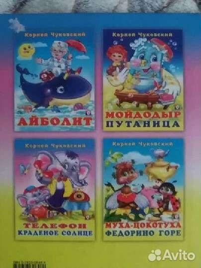 Басни, Чуковский, красочное оформление,глянец