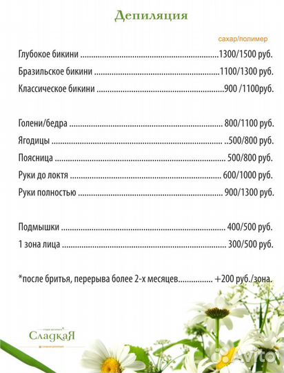 Шугаринг, полимерная депиляция, электроэпиляция, л