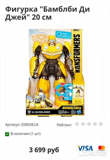 Фигурка Бамблби диджей 20см